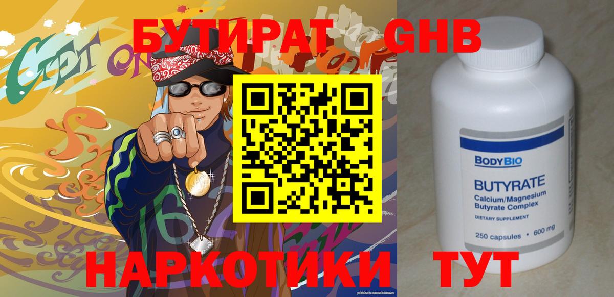 БУТИРАТ 99%  Вход с VPN  Сердобск 
