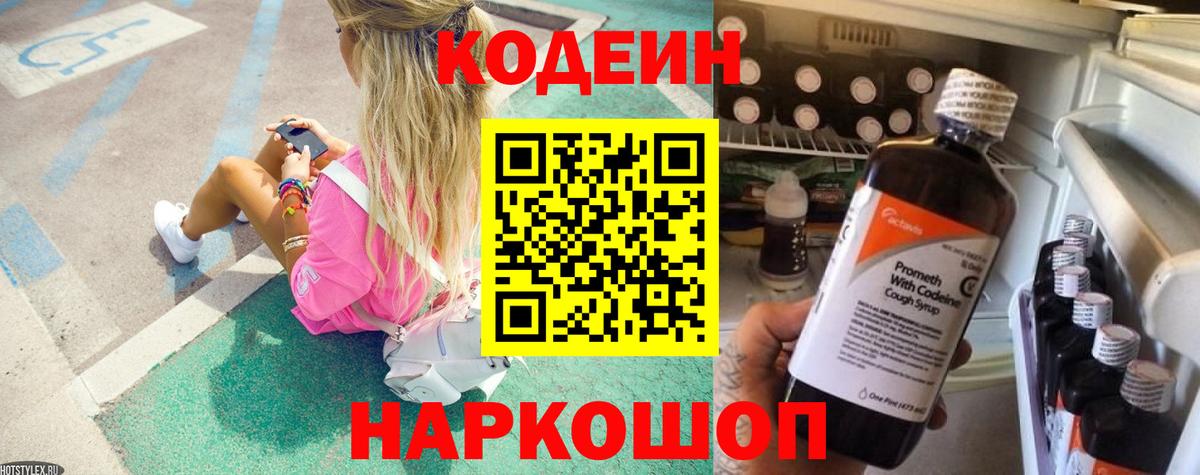 Кодеиновый сироп Lean Purple Drank  Кодеиновый сироп Lean Purple Drank  Вход с VPN  Сердобск 
