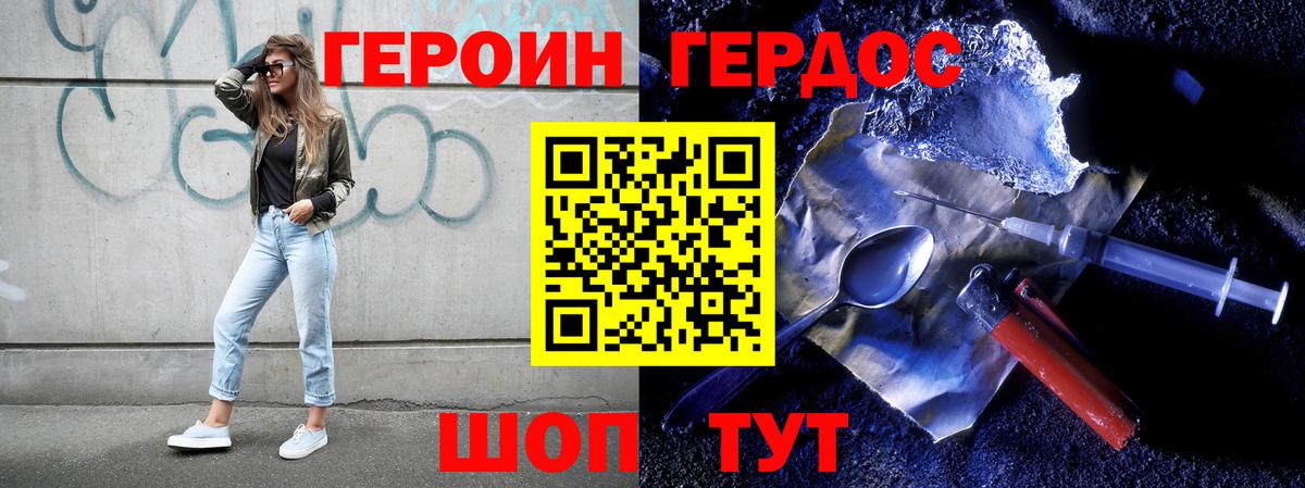 Сердобск  ГЕРОИН герыч  Вход с VPN 