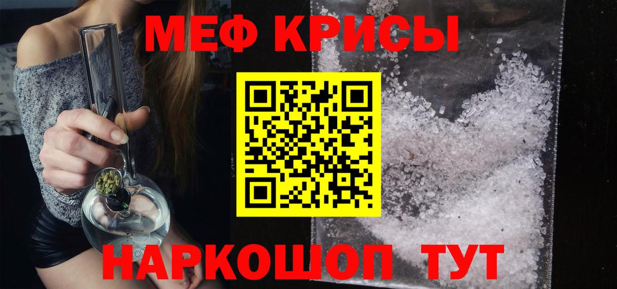 Меф кристаллы Сердобск